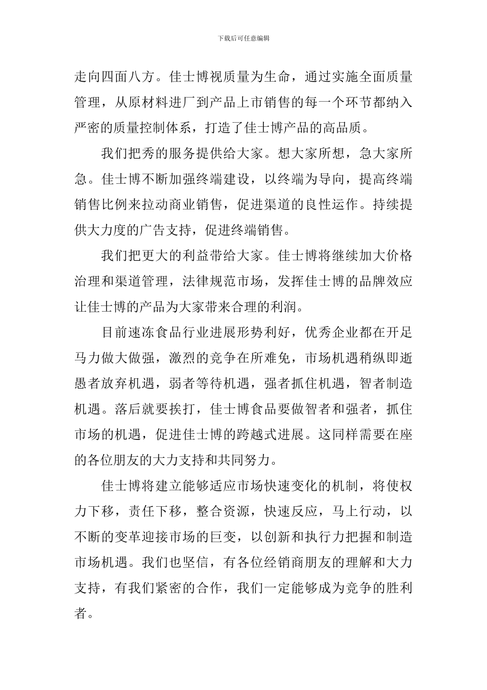 开会发言稿优秀范文五篇_第3页