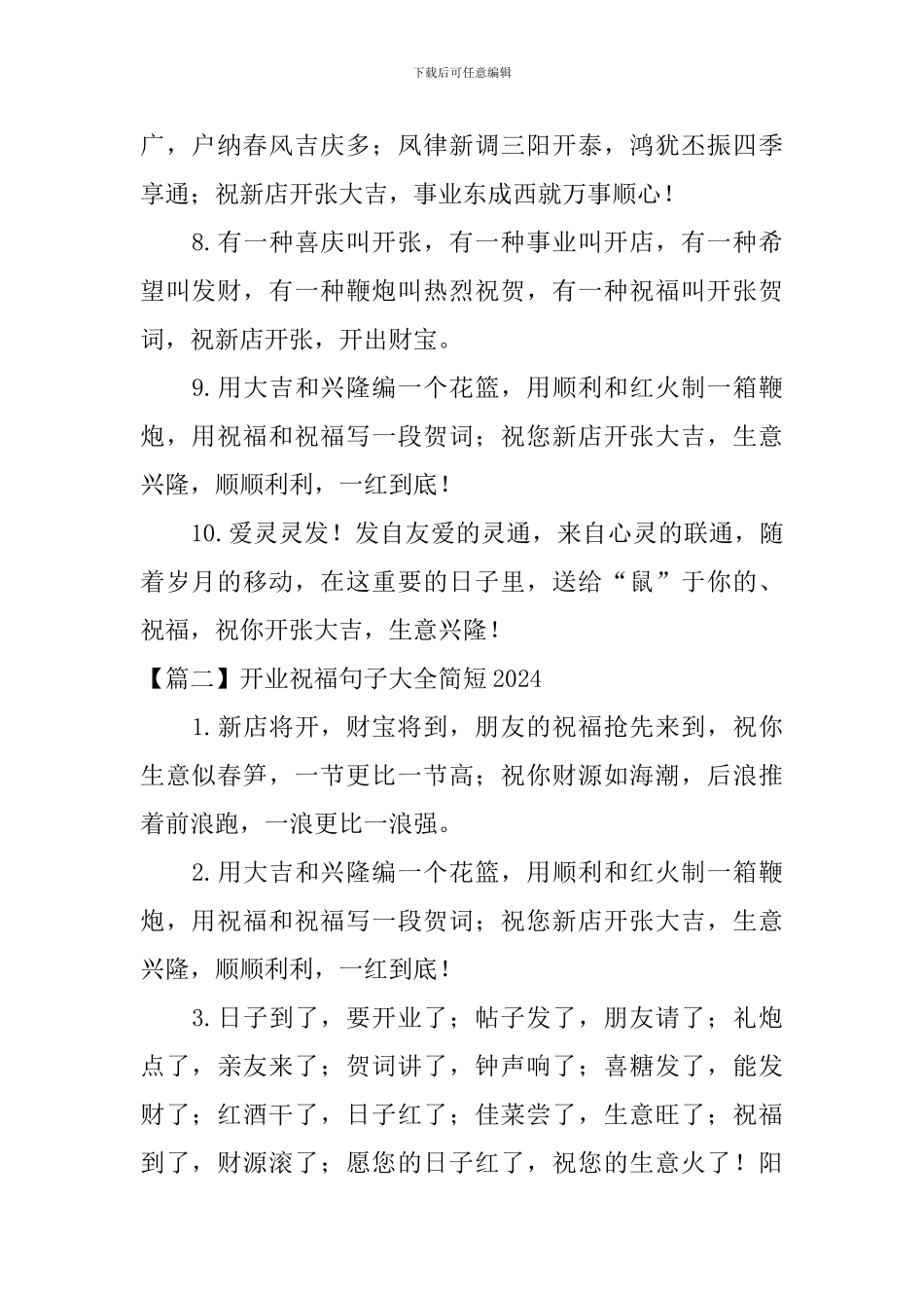 开业祝福句子大全简短2024_第2页