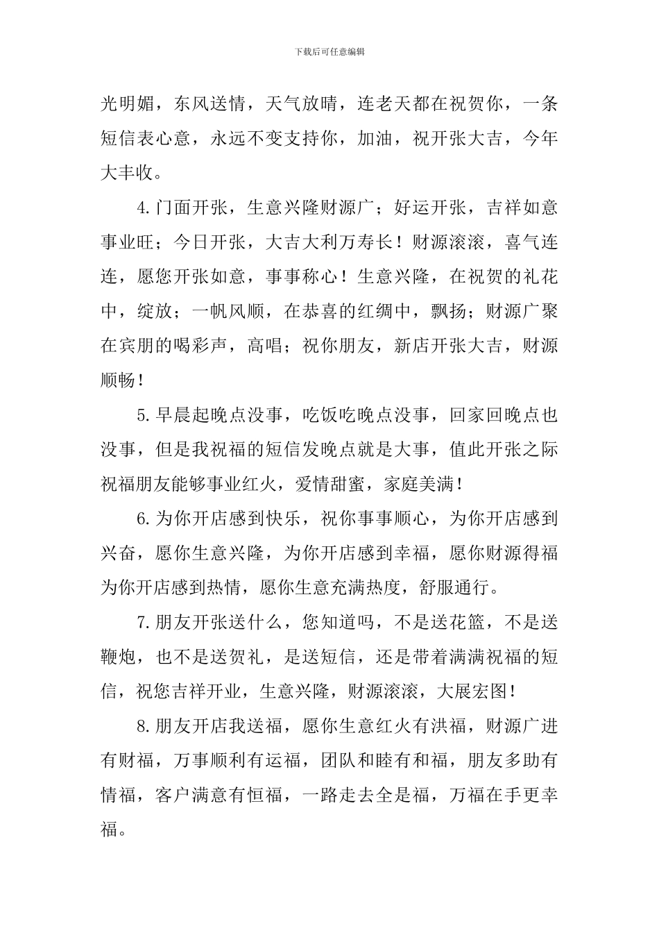 开业祝福句子大全简短2024_第3页
