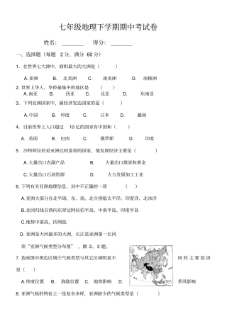 七年级地理下册半期考试题