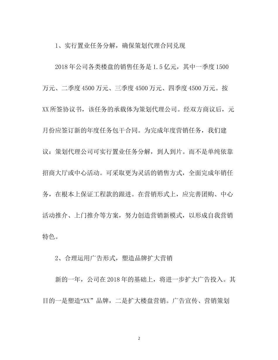 公司明年工作计划_第2页