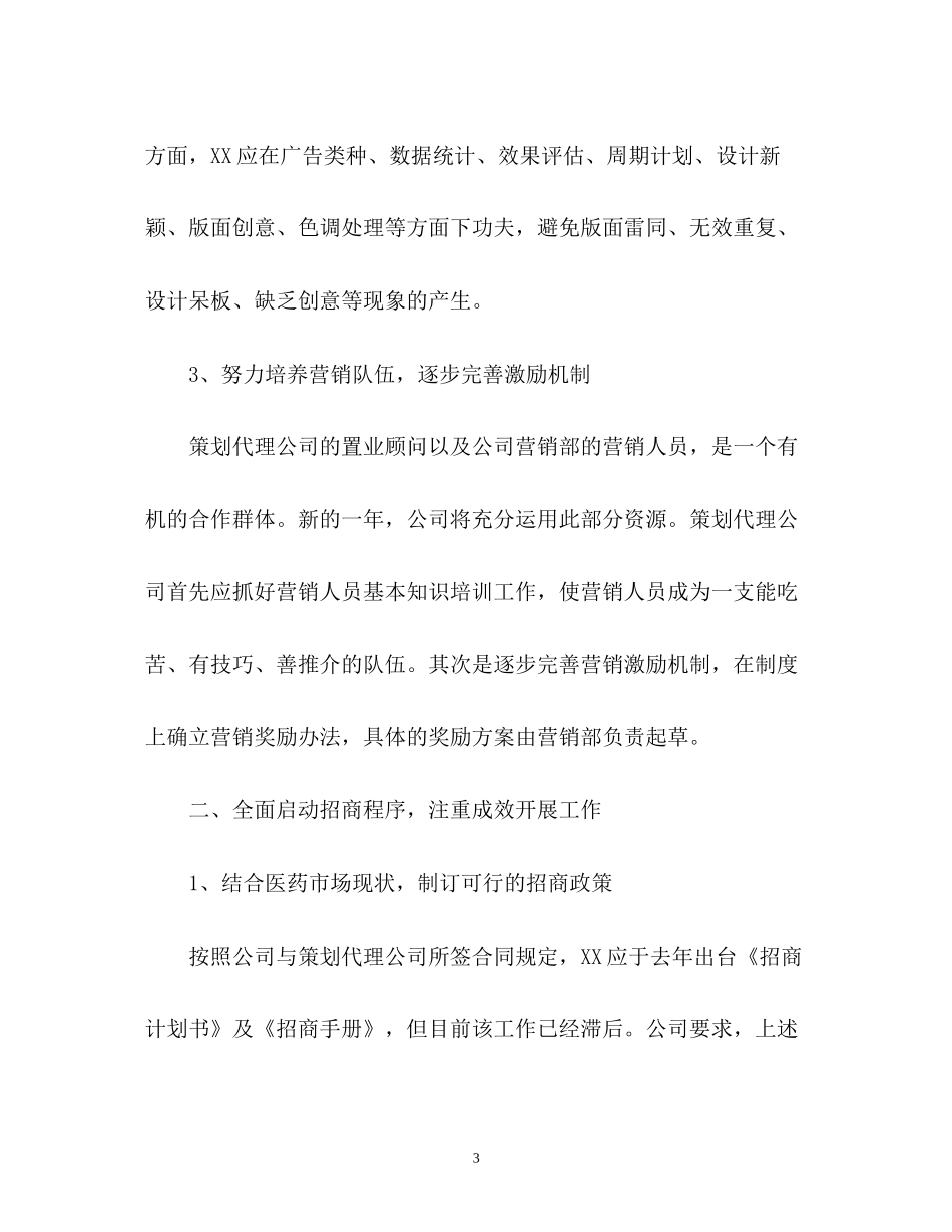公司明年工作计划_第3页
