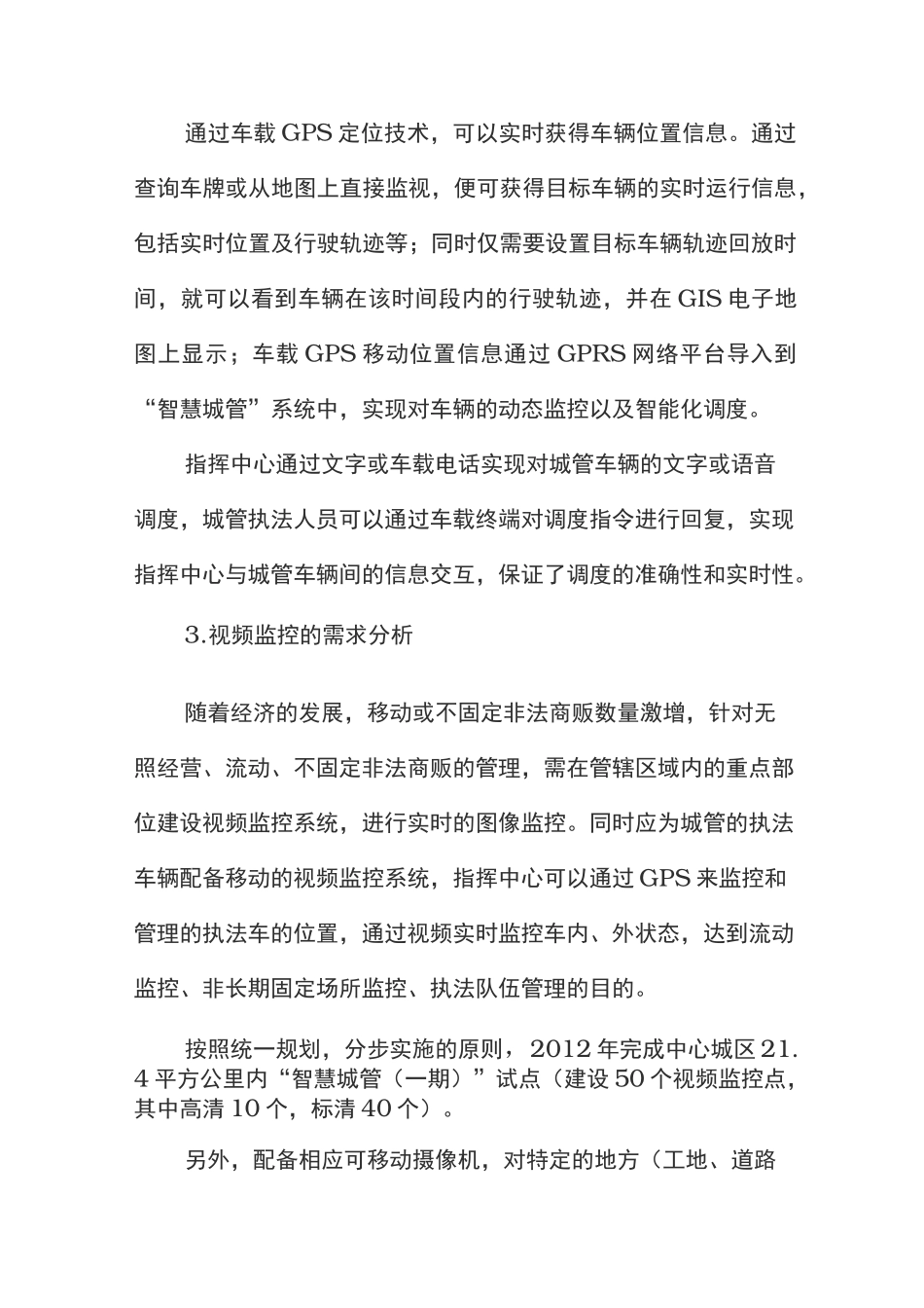 智慧城管建设方案_第2页