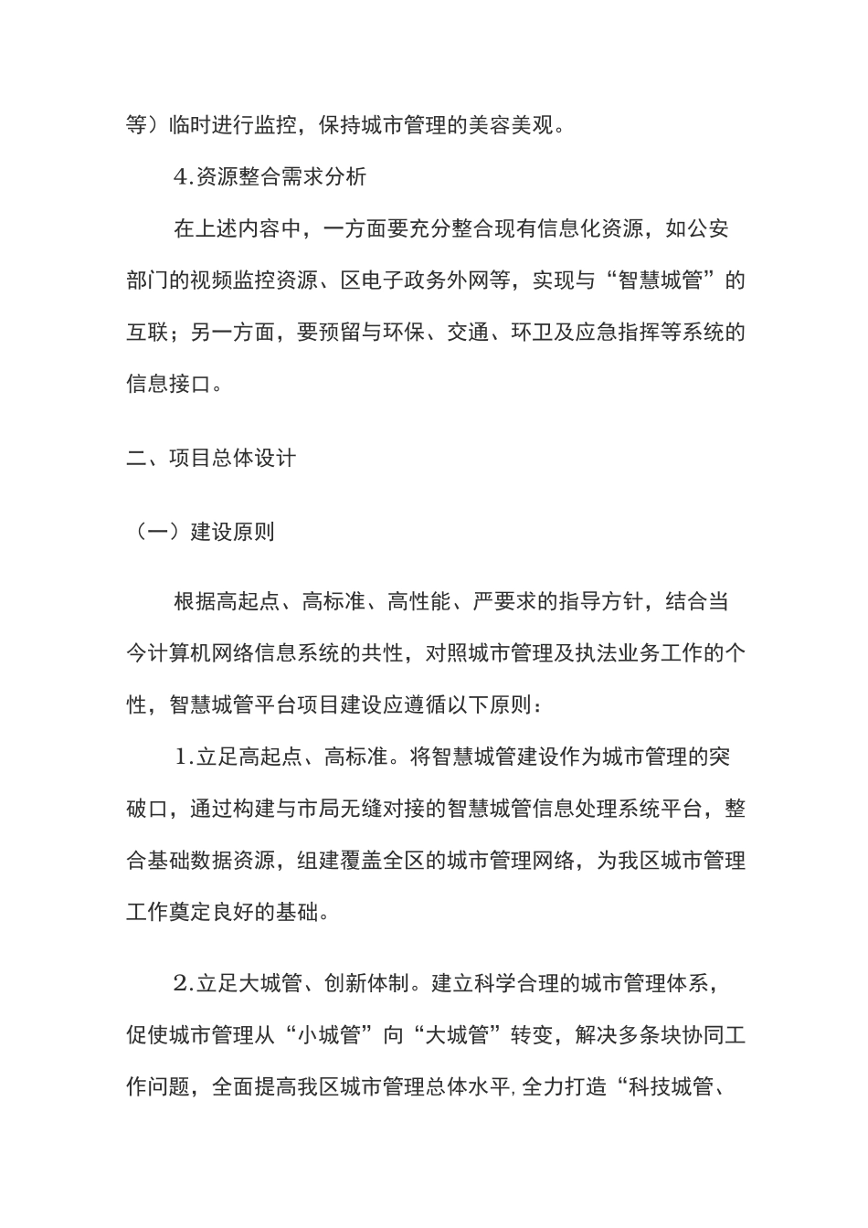 智慧城管建设方案_第3页