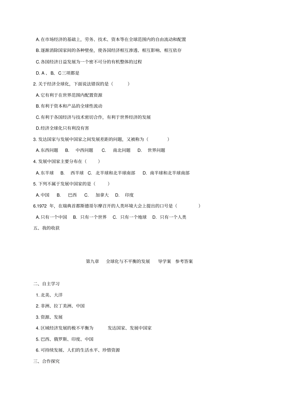 七年级地理下册全球化与不平衡的发展学案新版商务星球版_第3页