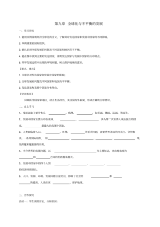 七年级地理下册全球化与不平衡的发展学案新版商务星球版