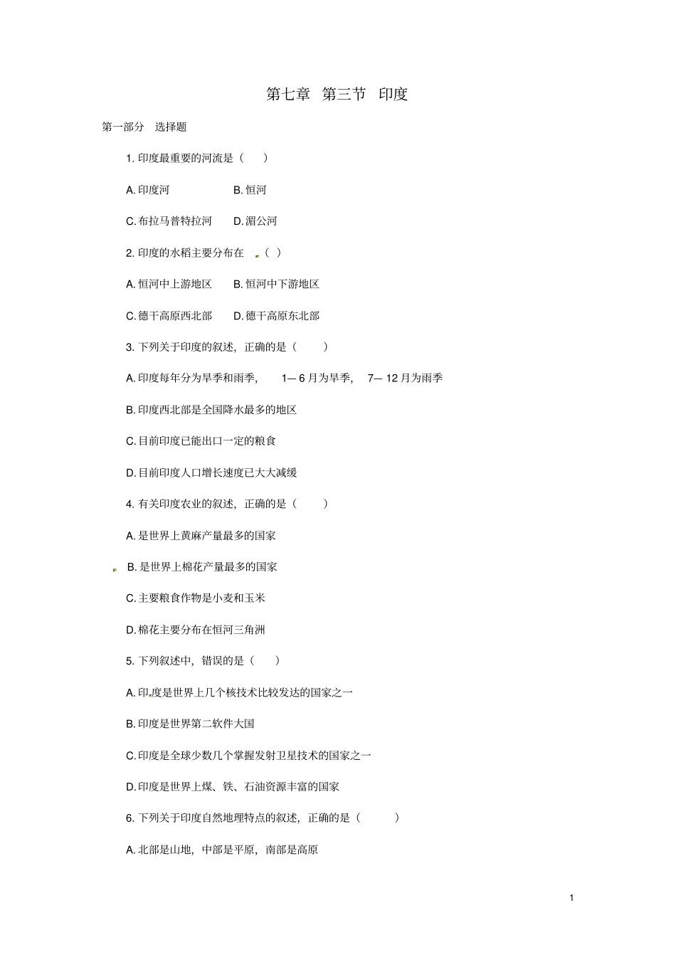 七年级地理下册印度同步练习题新人教版_第1页