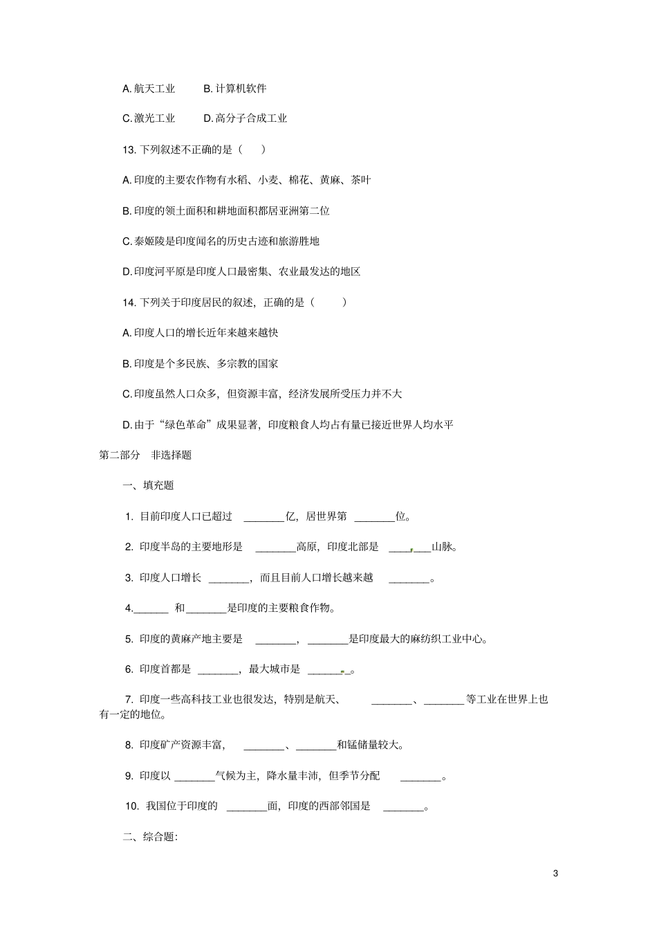 七年级地理下册印度同步练习题新人教版_第3页