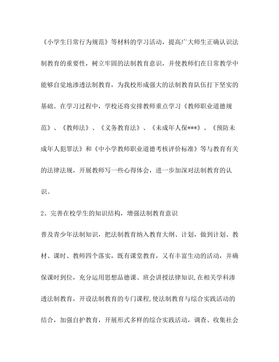 学校法制教育工作计划_第2页