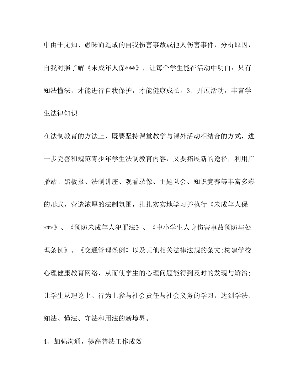 学校法制教育工作计划_第3页