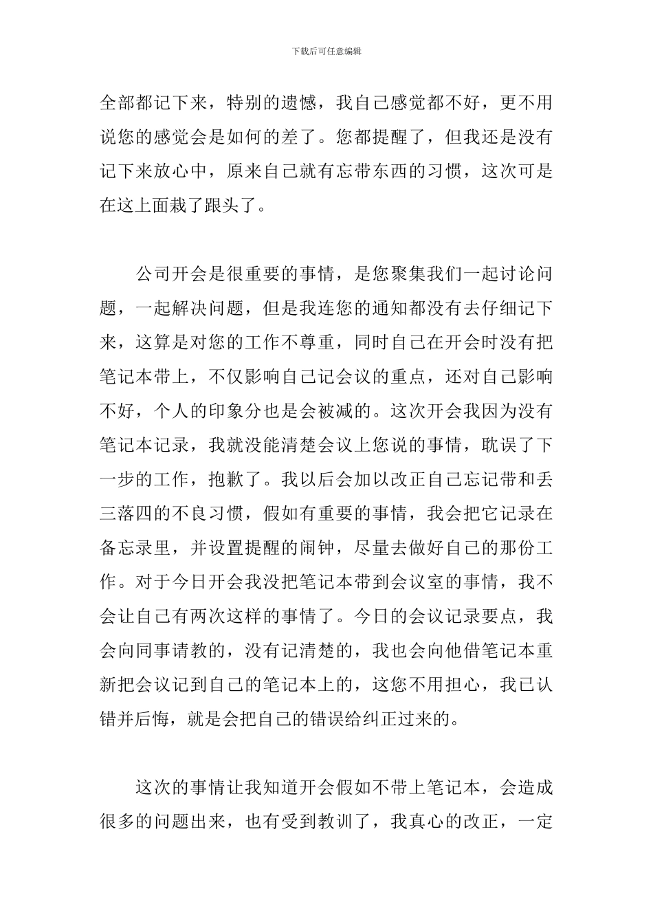 开会没带笔记本检讨书范文_第2页