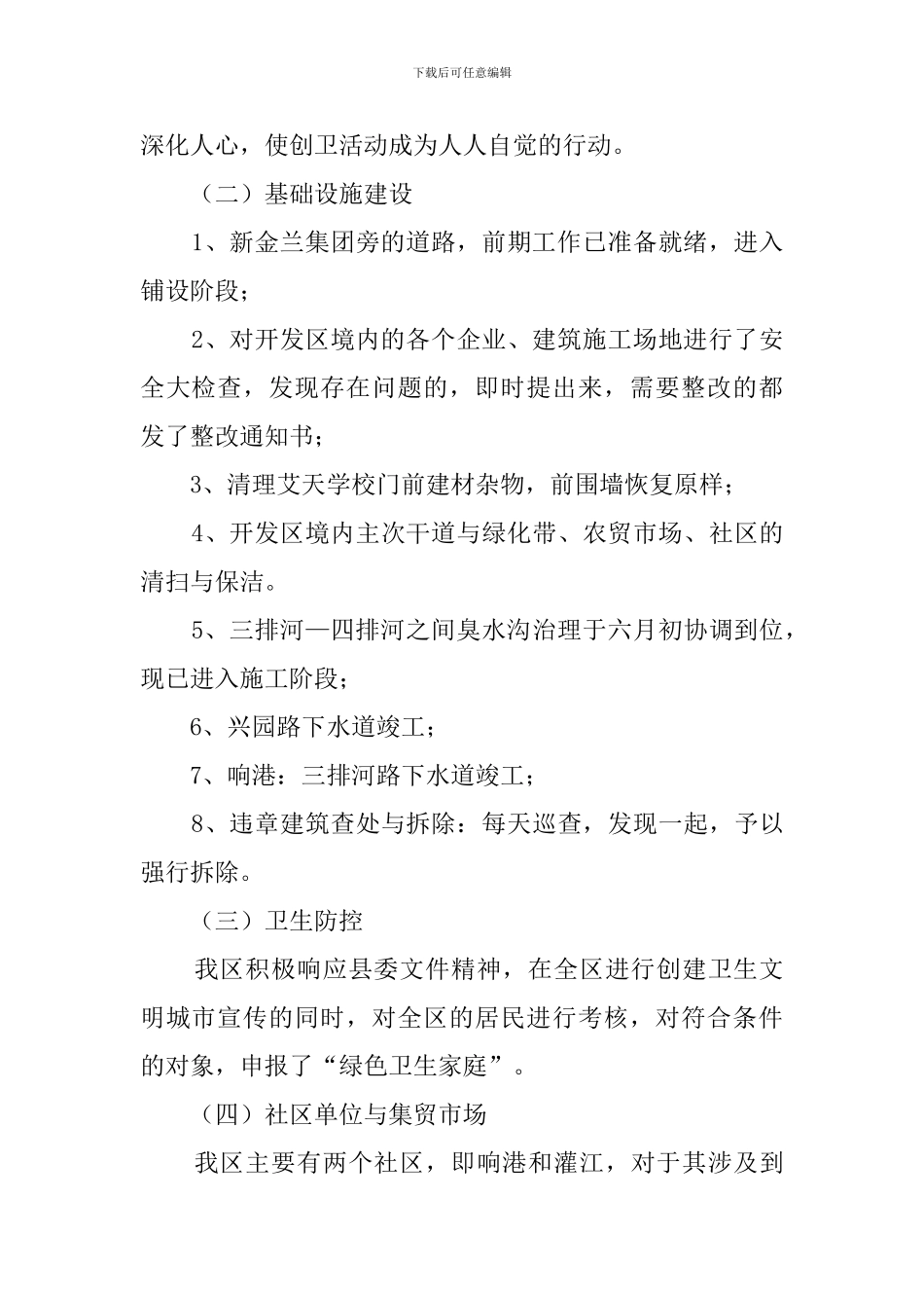 开发区创卫工作总结范文_第2页