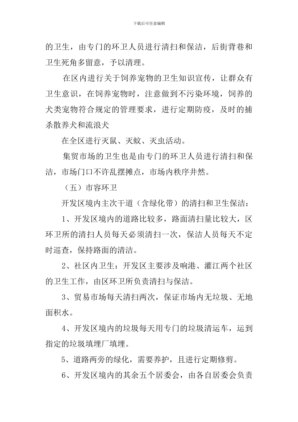 开发区创卫工作总结范文_第3页