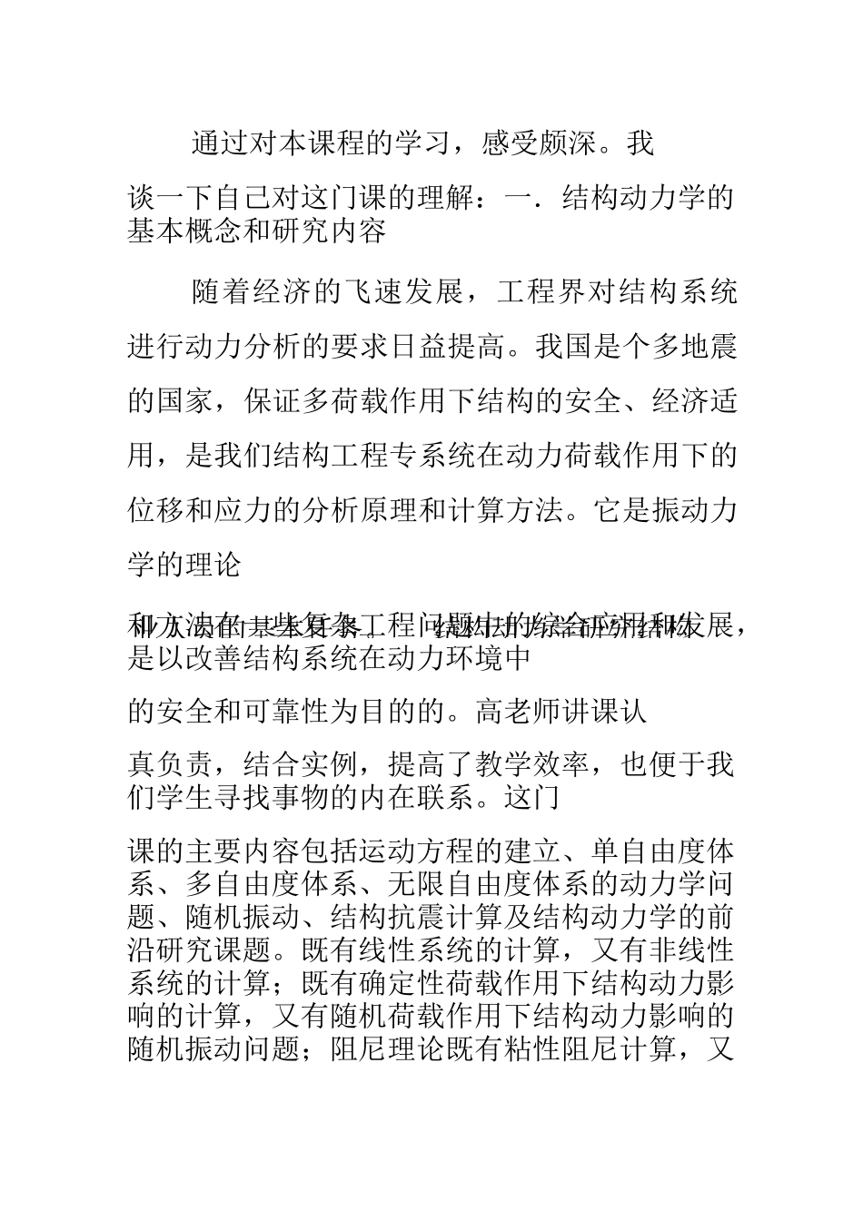 结构动力学心得汇总_第2页
