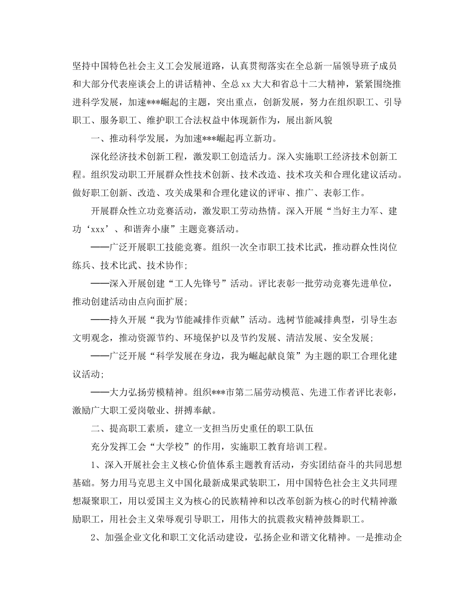 2020年单位工会工作计划报告_第2页