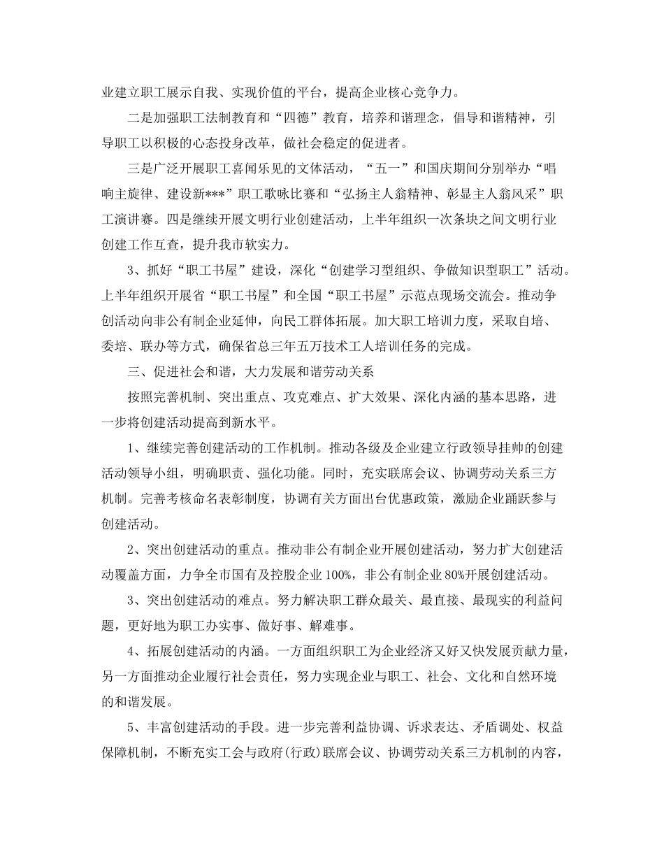 2020年单位工会工作计划报告_第3页