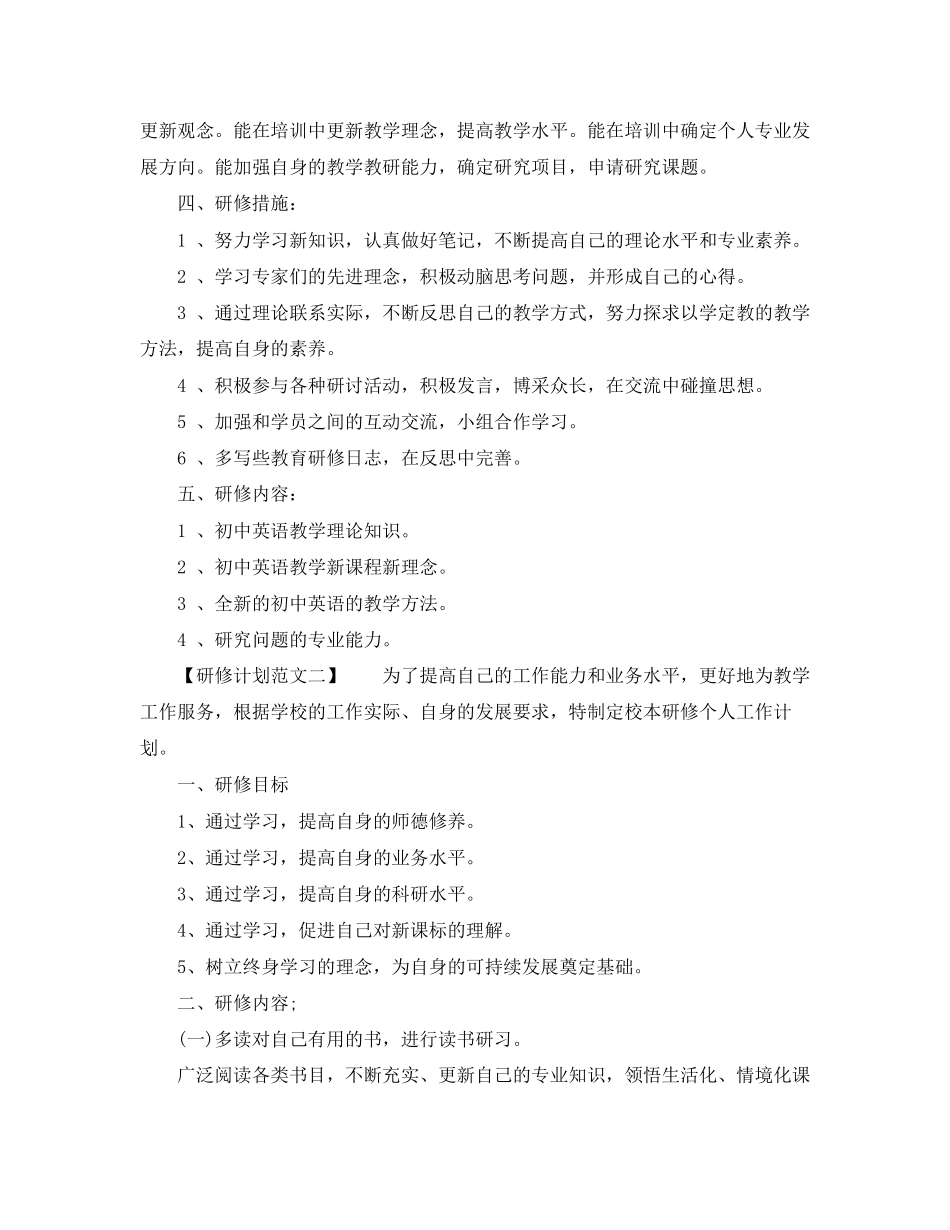 研修计划范文2_第2页