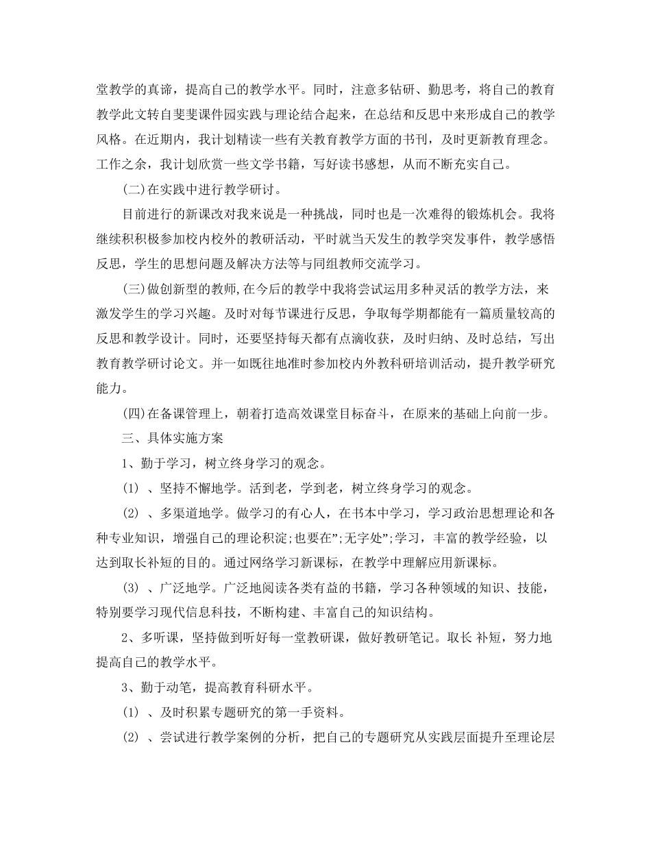 研修计划范文2_第3页