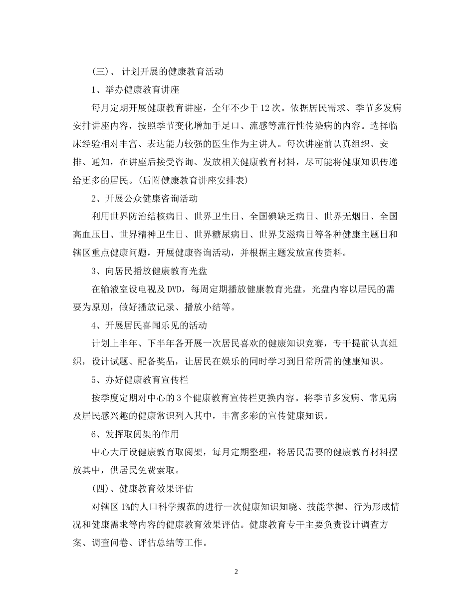 卫生院健康教育工作计划5_第2页