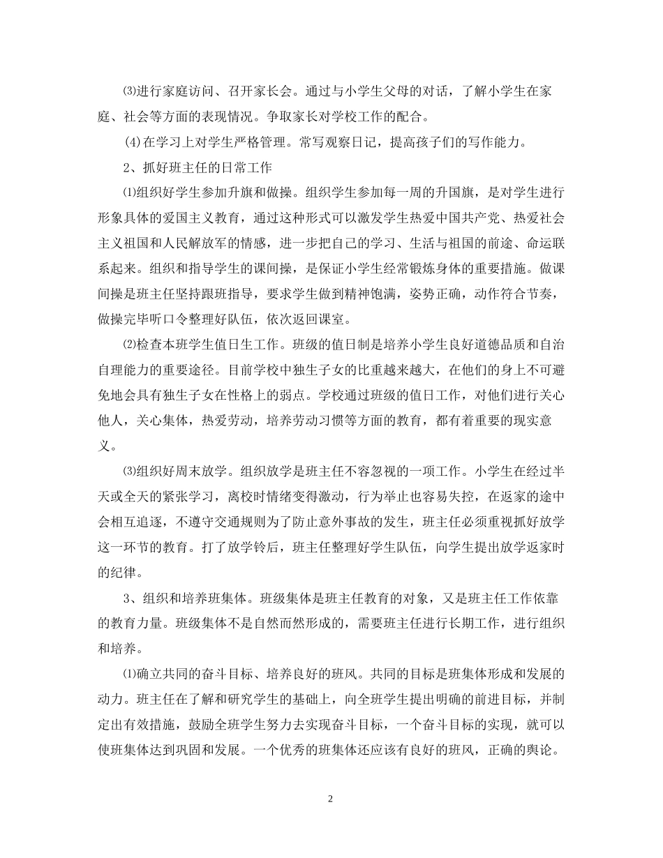 小学四年级新学期班主任工作计划_第2页