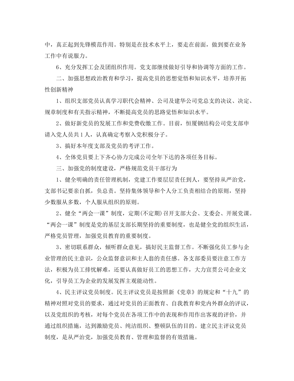 2020年企业党支部工作计划_第2页