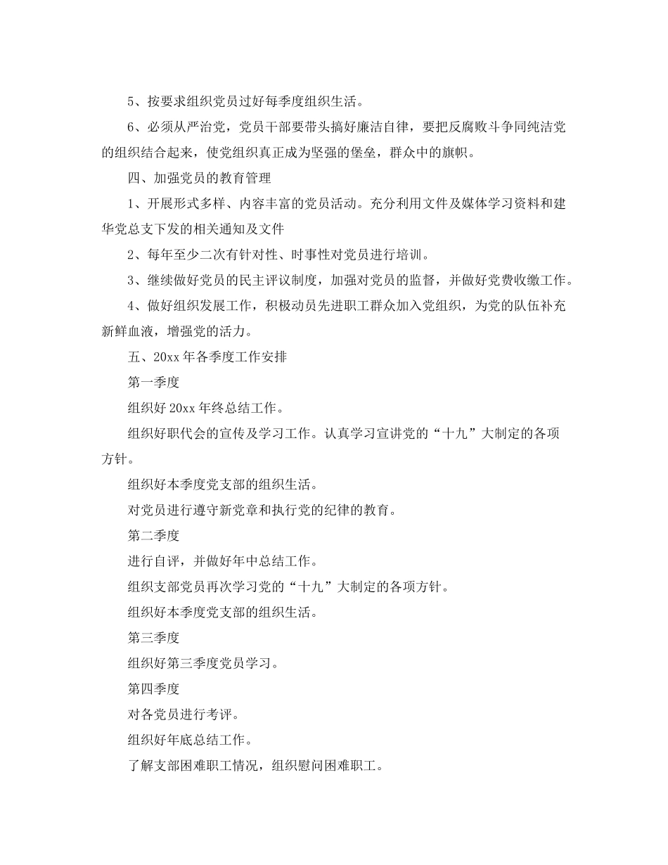 2020年企业党支部工作计划_第3页