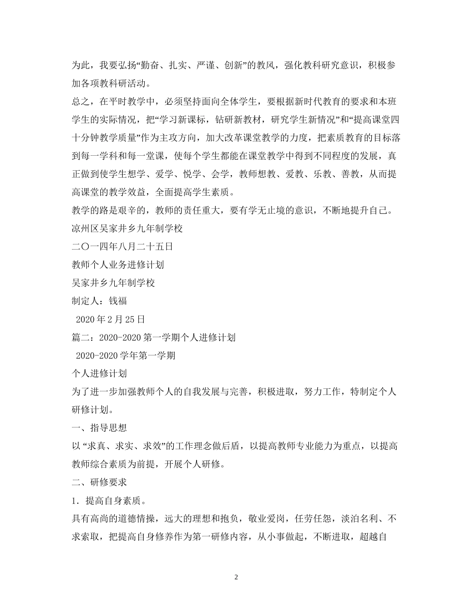 中小学教师年业务进修计划_第2页