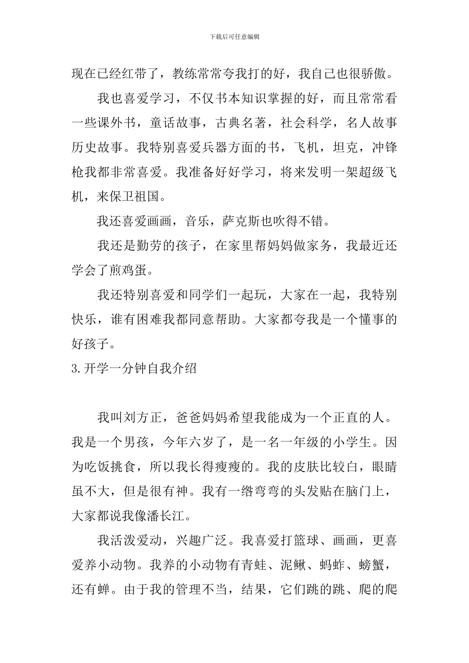 开学一分钟自我介绍_第2页