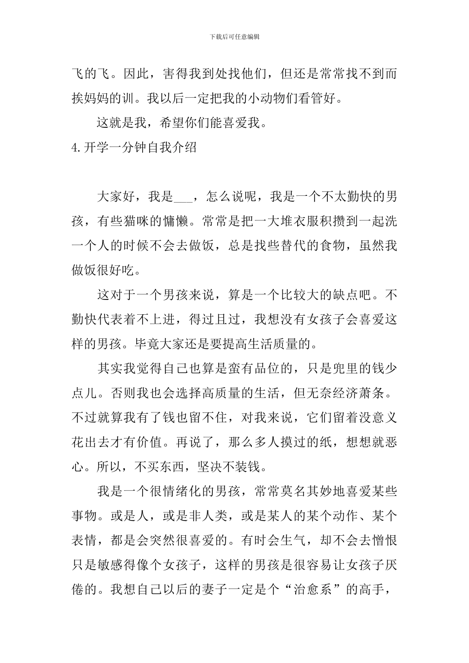 开学一分钟自我介绍_第3页