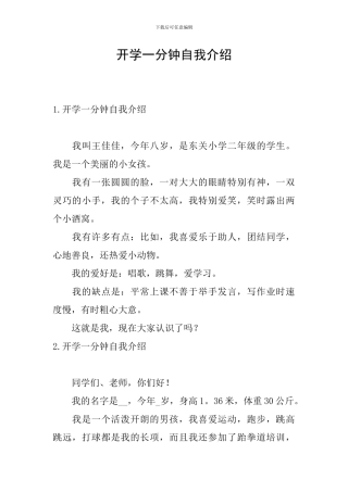 开学一分钟自我介绍