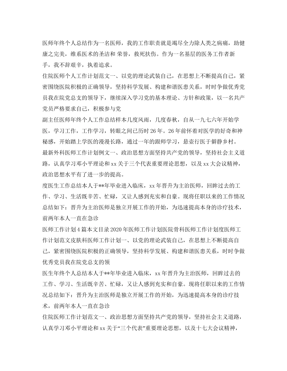 医务工作计划100篇_第2页