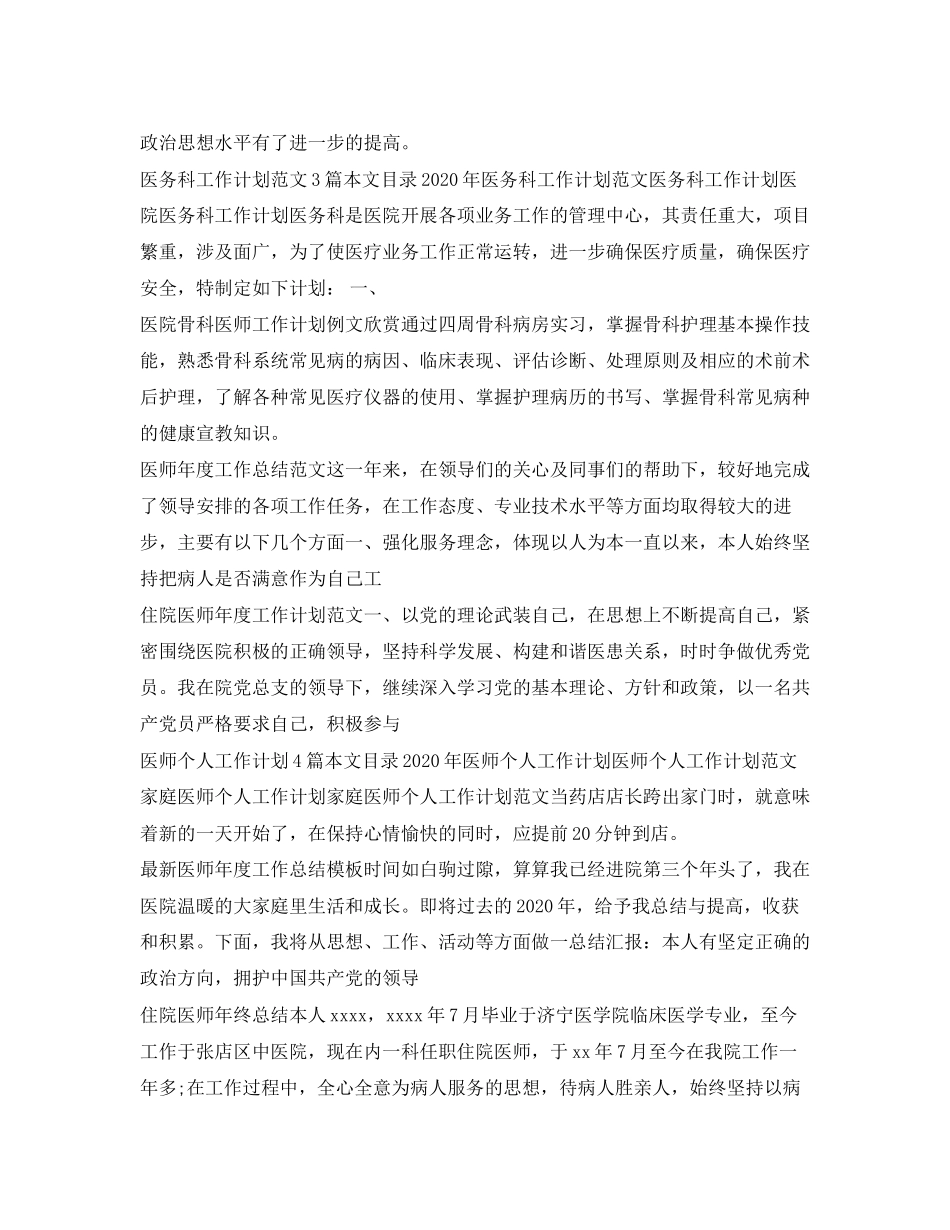医务工作计划100篇_第3页