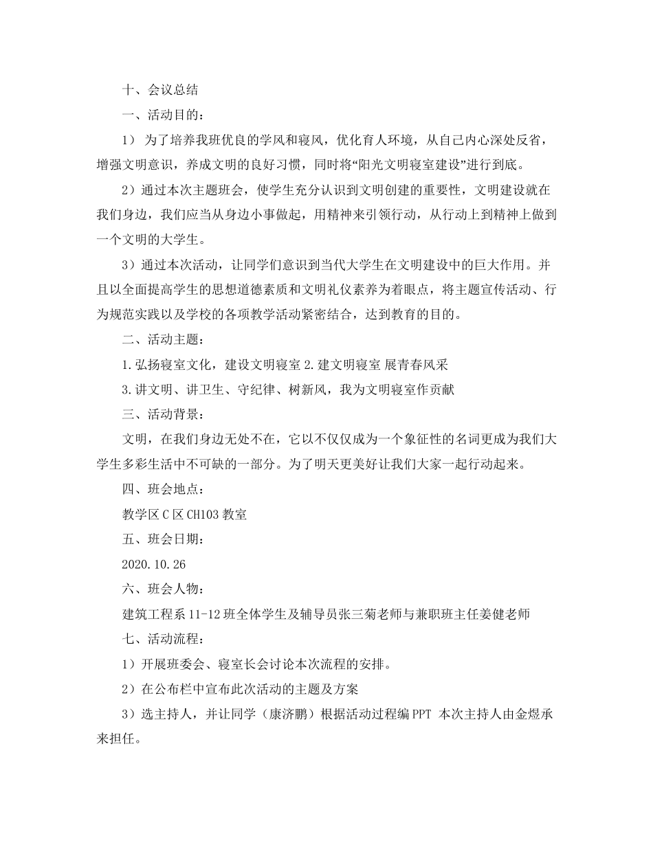 我的学习计划100字作文_第2页