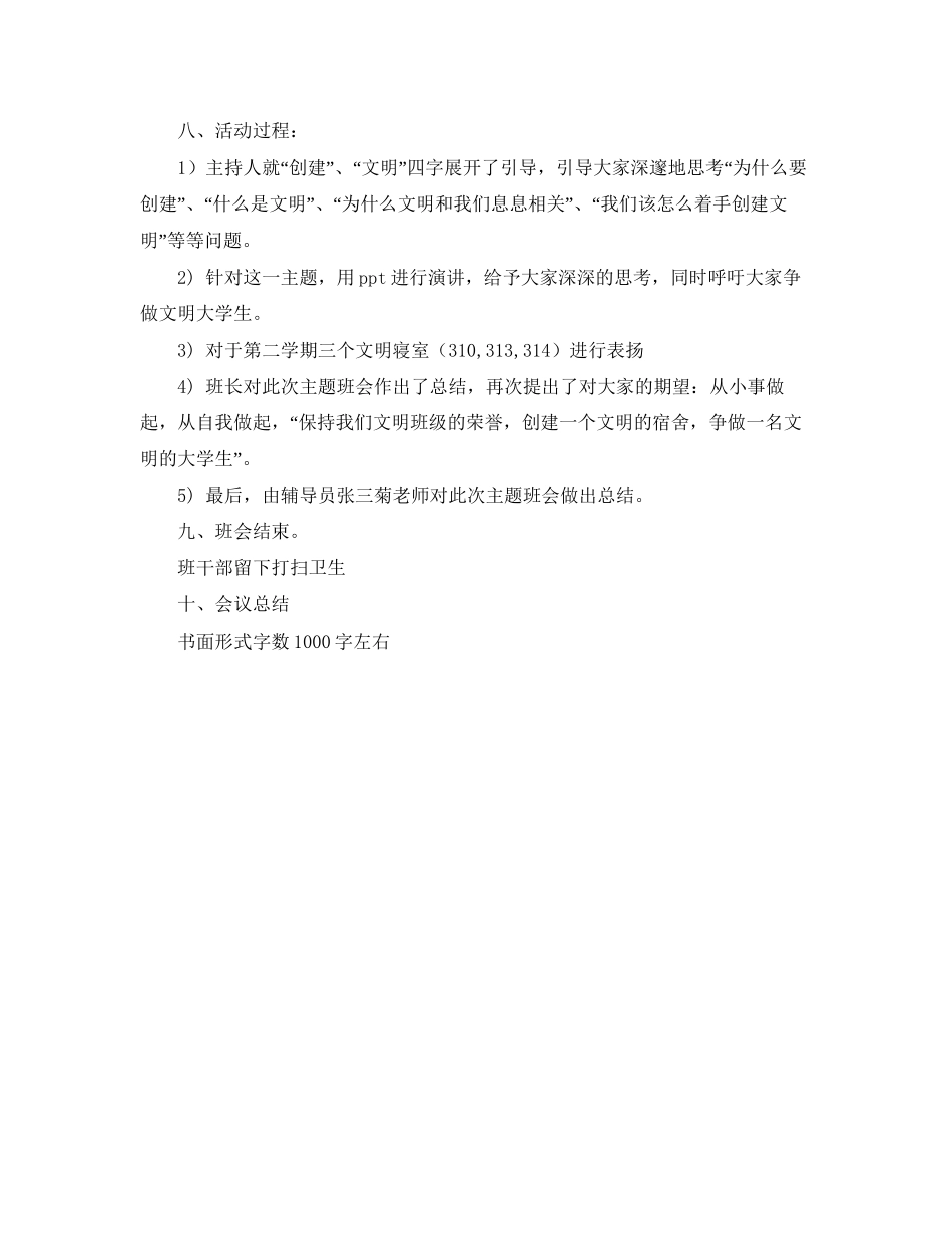 我的学习计划100字作文_第3页