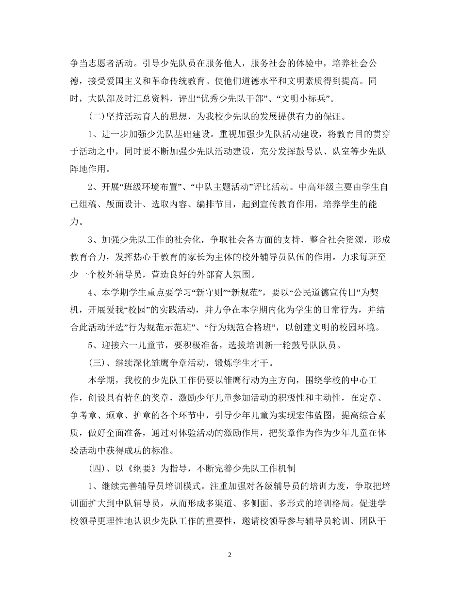班级少先队工作计划范文2_第2页