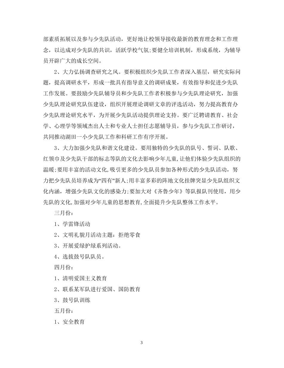 班级少先队工作计划范文2_第3页