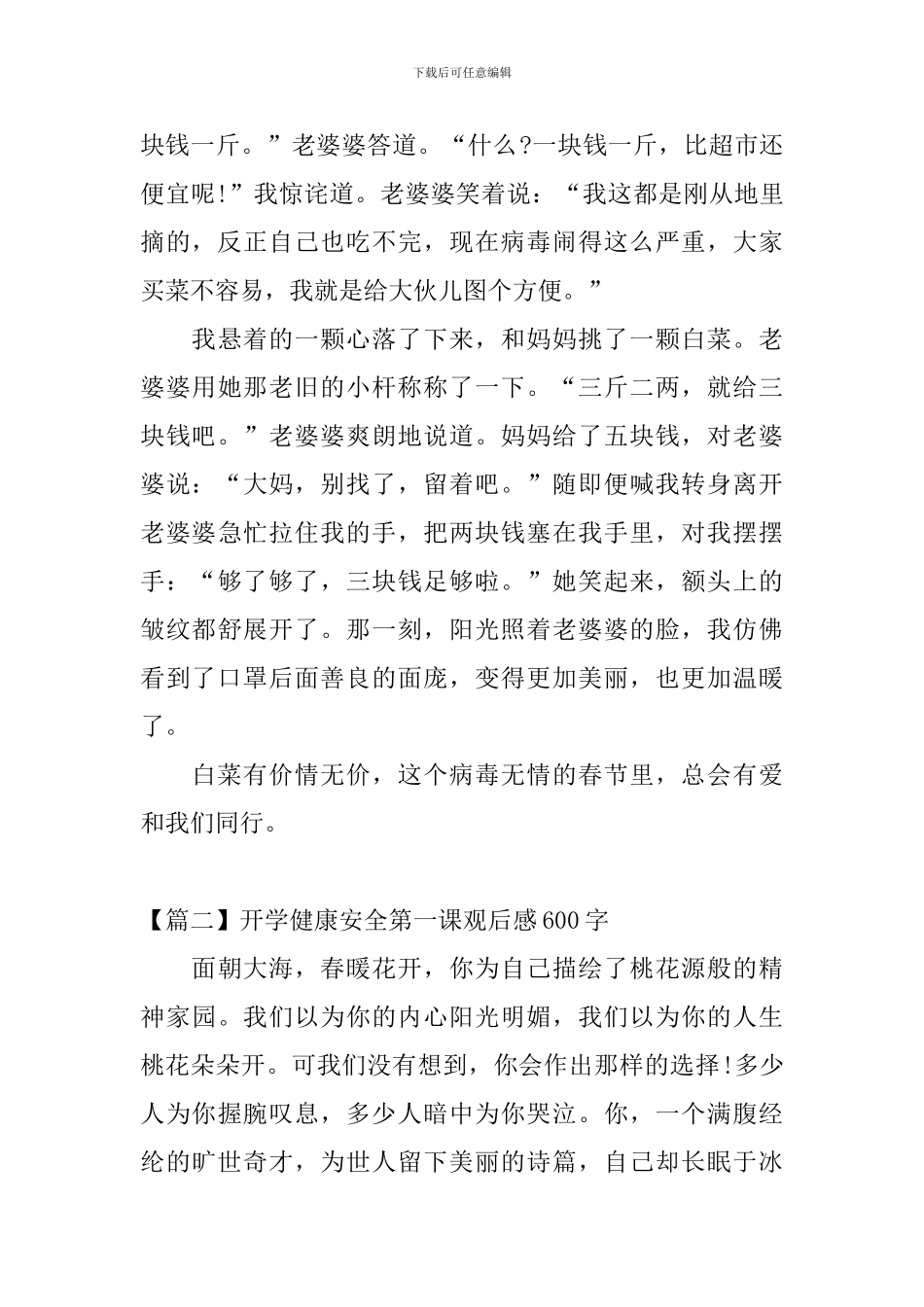 开学健康安全第一课观后感600字_第2页