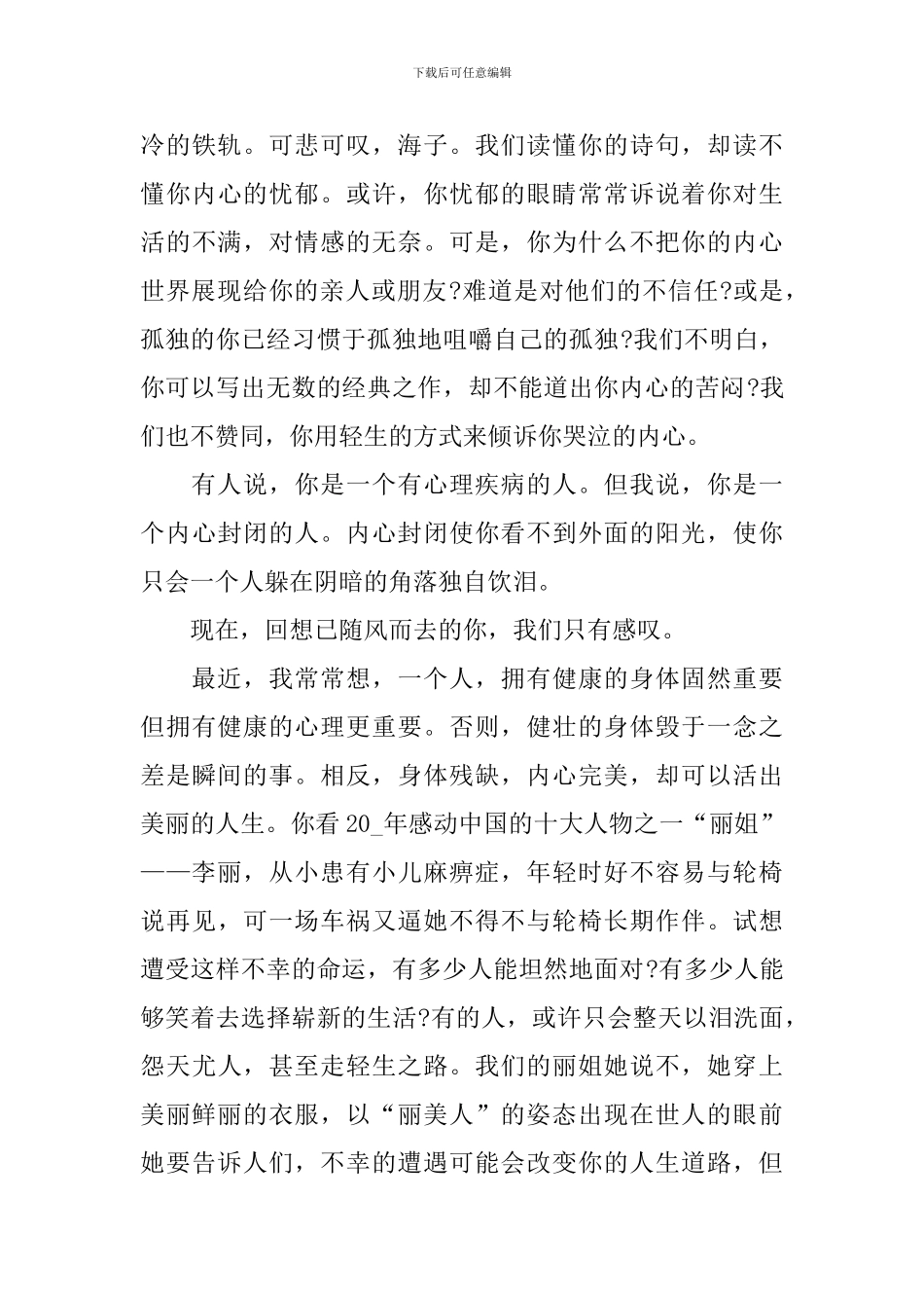 开学健康安全第一课观后感600字_第3页