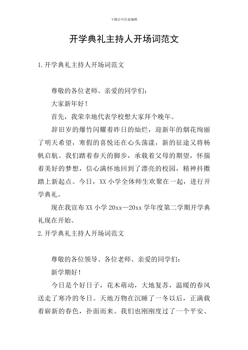 开学典礼主持人开场词范文_第1页