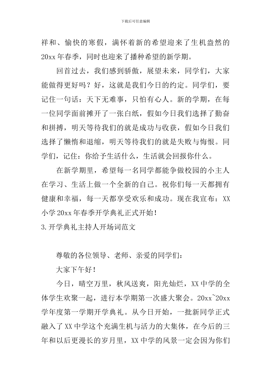 开学典礼主持人开场词范文_第2页