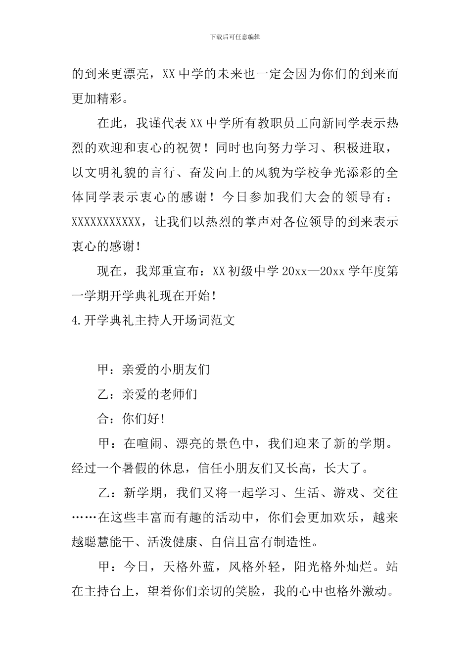 开学典礼主持人开场词范文_第3页