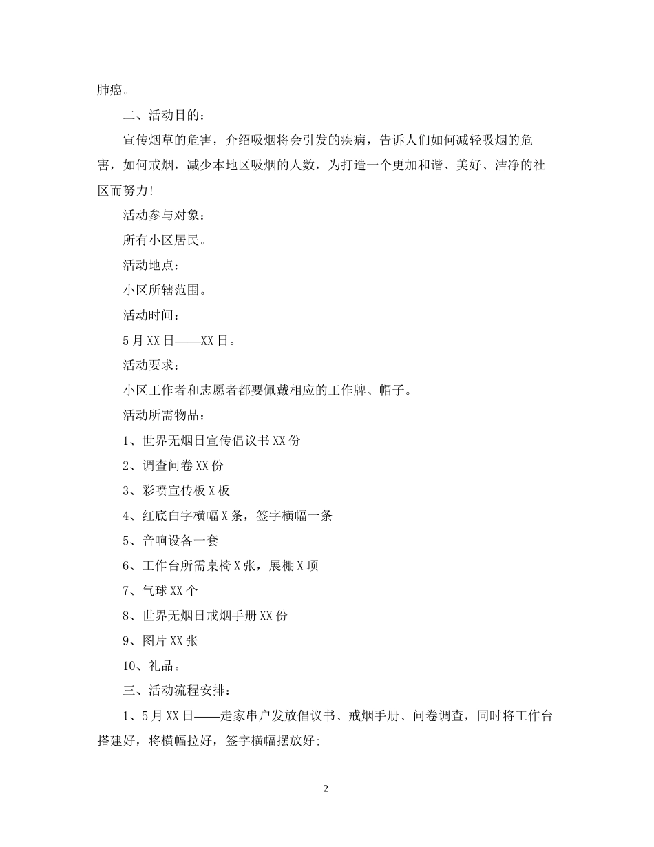 无烟日活动计划_第2页
