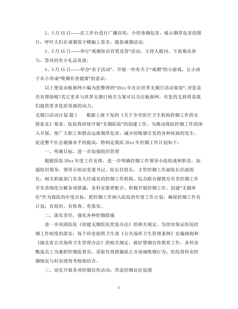 无烟日活动计划_第3页