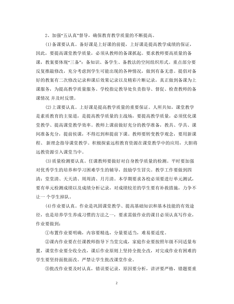 小学教导处工作计划3_第2页