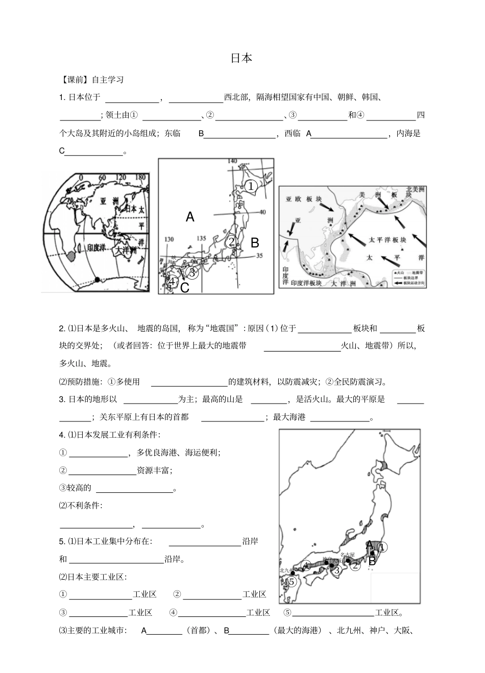 七年级地理下册日本学案新版新人教版_第1页