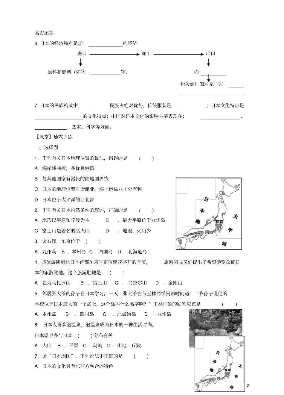 七年级地理下册日本学案新版新人教版_第2页