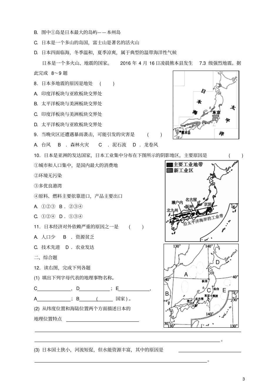 七年级地理下册日本学案新版新人教版_第3页