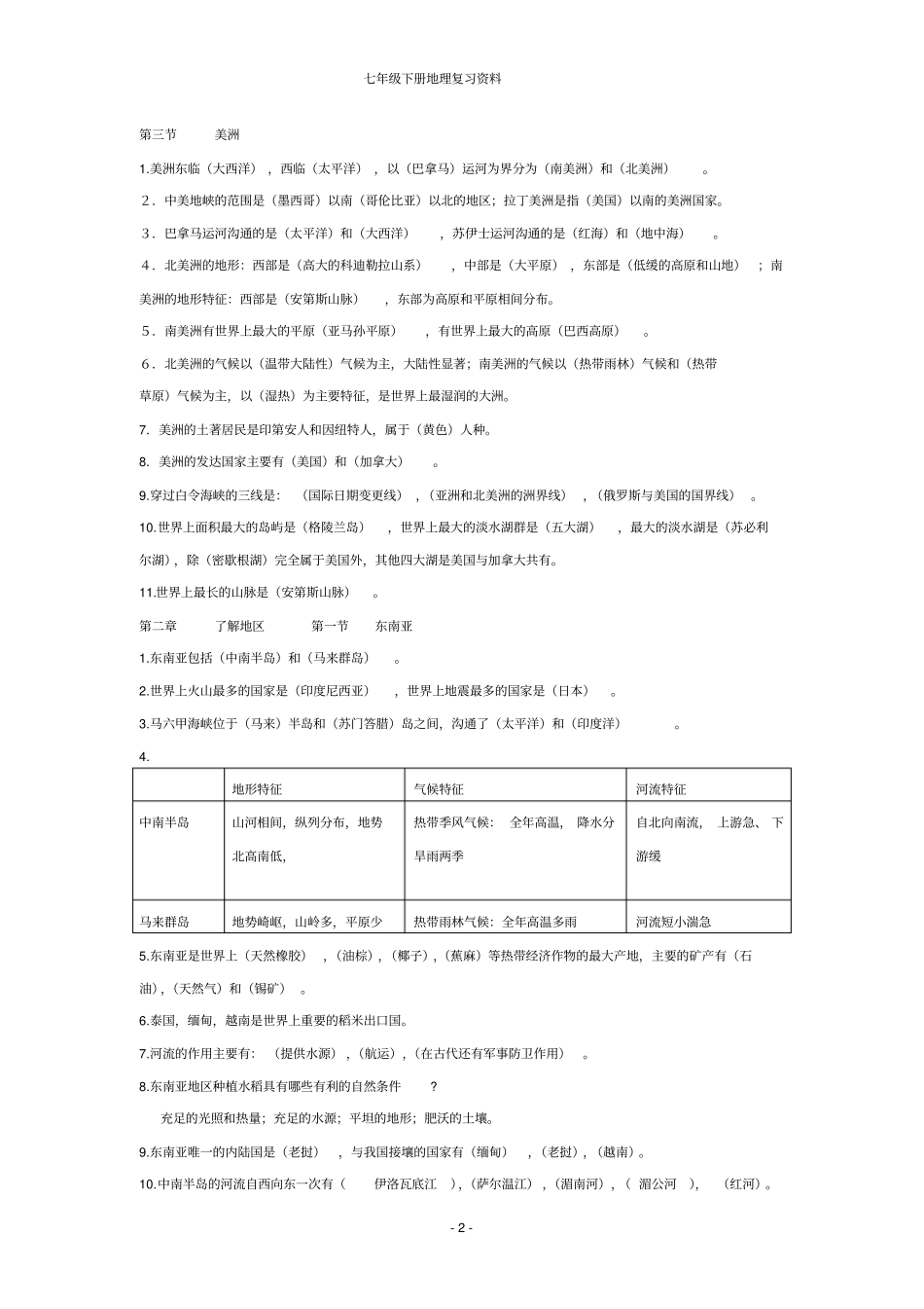 七年级地理下册总复习资料_第2页