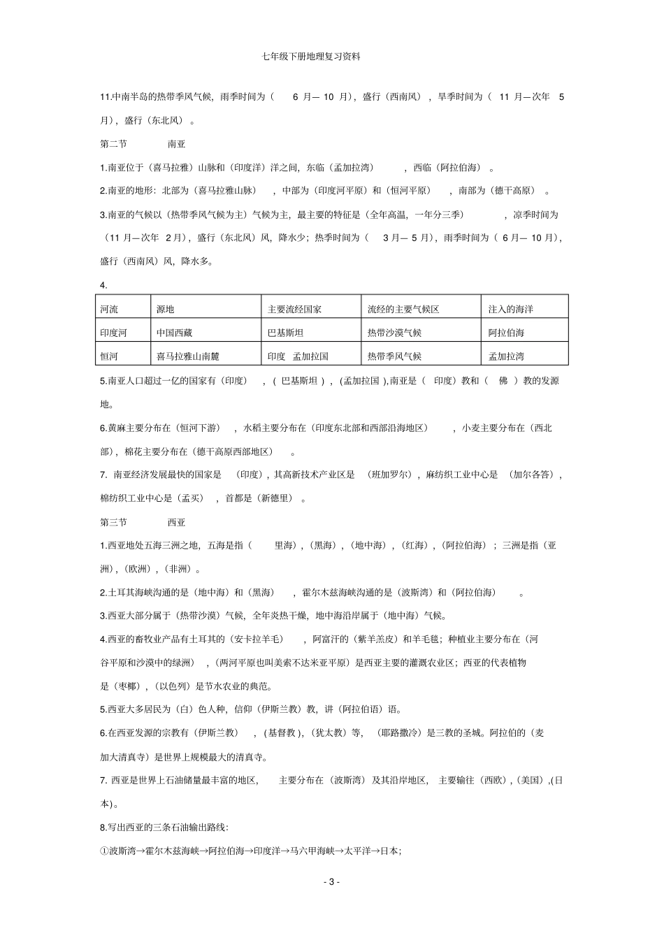 七年级地理下册总复习资料_第3页