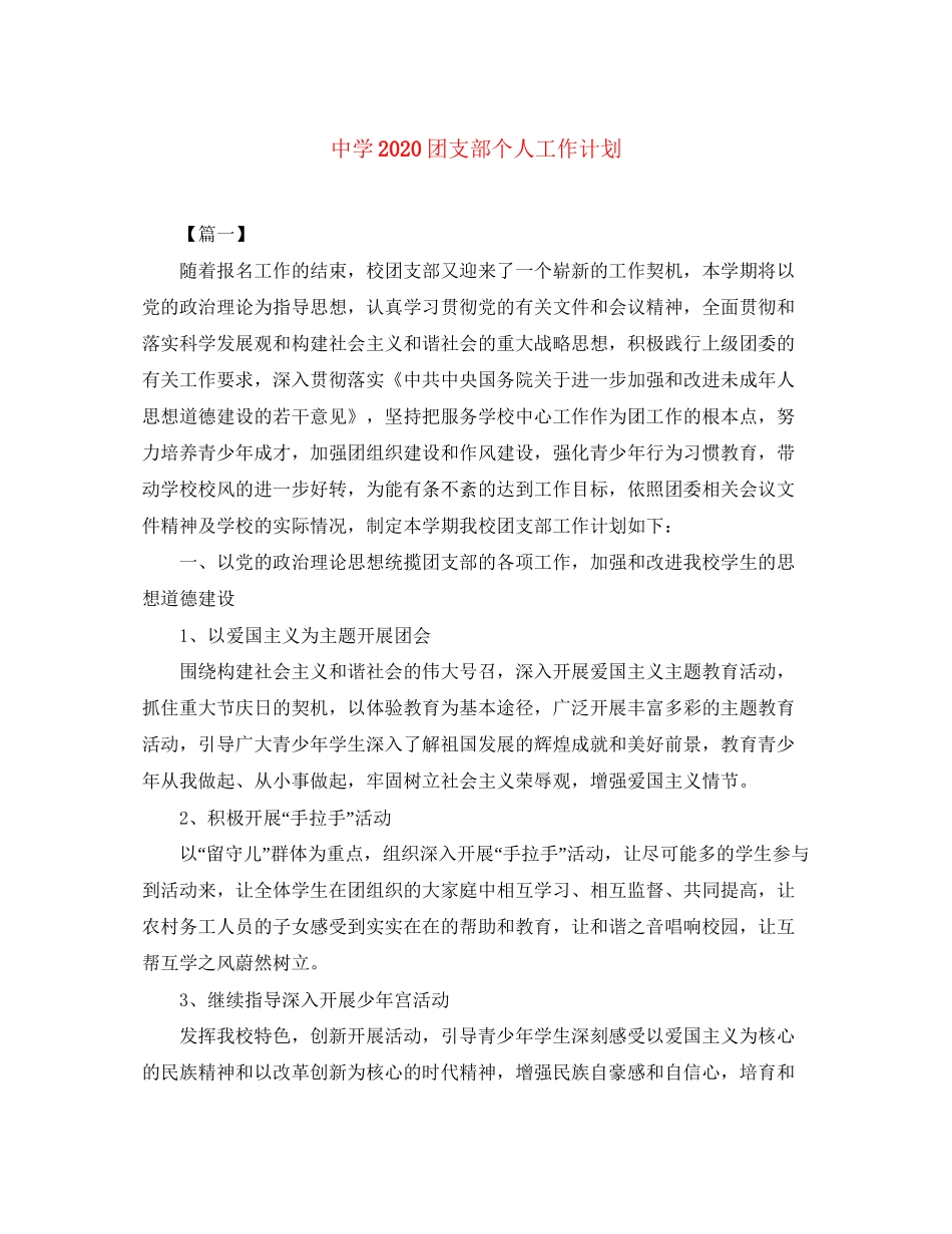 团支部个人工作计划_第1页